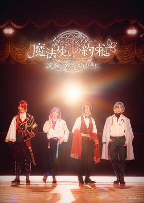 【魔法使いの約束】