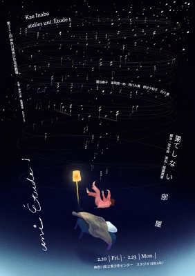 omote_果てしない部屋